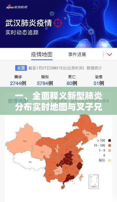 一、全面释义新型肺炎分布实时地图与叉子兄弟最新恶搞视频