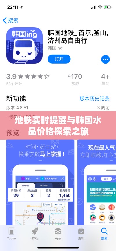 地铁实时提醒与韩国水晶价格探索之旅
