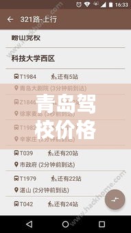 青岛驾校价格实时查看,小说娱乐两不误——驾校价格一览表上线!