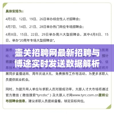 壶关招聘网最新招聘与博途实时发送数据解析
