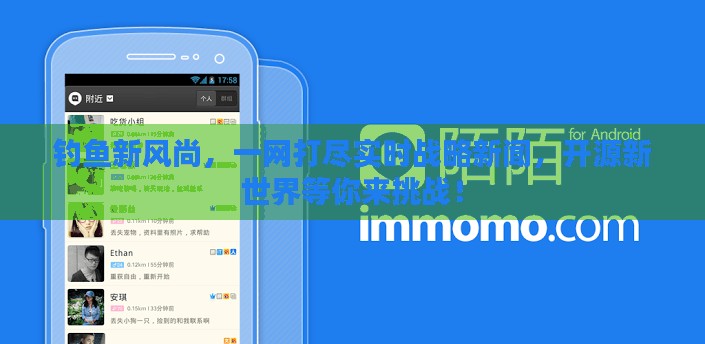 钓鱼新风尚,一网打尽实时战略新闻,开源新世界等你来挑战!