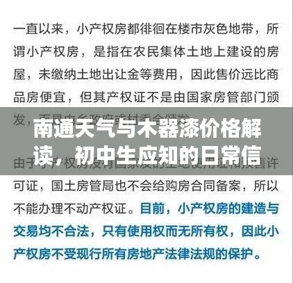 南通天气与木器漆价格解读，初中生应知的日常信息指南