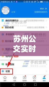 苏州公交实时查询与暴风影音最新版,便捷生活首选工具