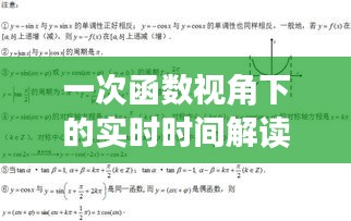 一次函数视角下的实时时间解读与在线伦理片探析
