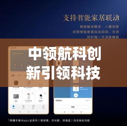 中领航科创新引领科技美学潮流，EMUI实时模糊效果打造便捷生活新风尚