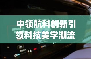 中领航科创新引领科技美学潮流,EMUI实时模糊效果打造便捷生活新风尚