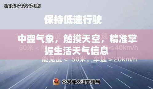中翌气象,触摸天空,精准掌握生活天气信息