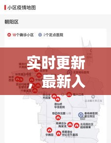 实时更新,最新入境疫情动态与输入内容同步显示