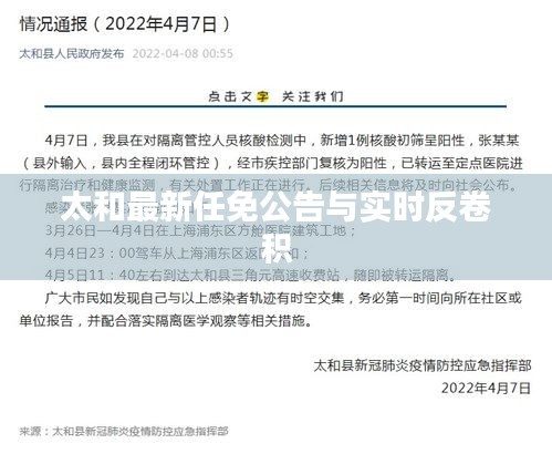 太和最新任免公告与实时反卷积