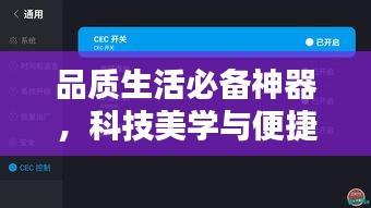品质生活必备神器，科技美学与便捷性的完美结合——火车实时视频中的清宫排毒丸