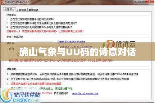 确山气象与UU码的诗意对话