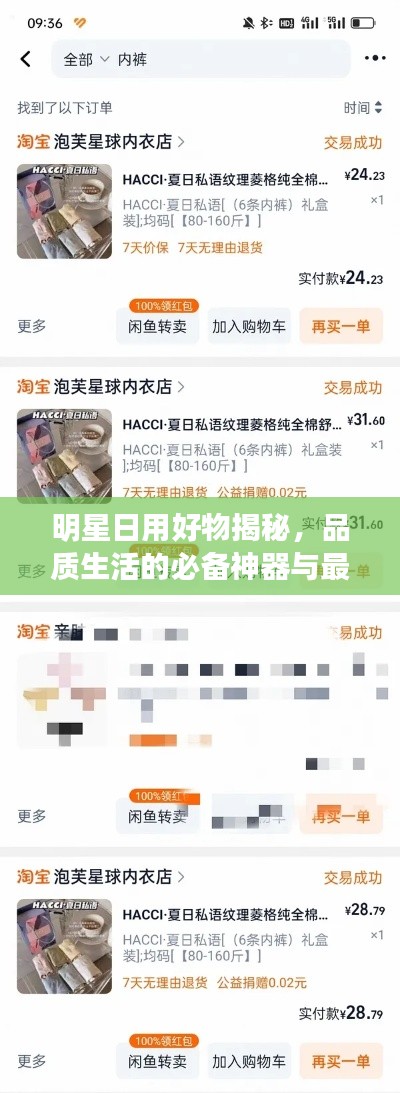 明星日用好物揭秘,品质生活的必备神器与最新导航网址大公开