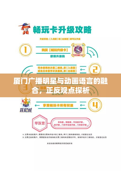 厦门广播明星与动画语言的融合，正反观点探析