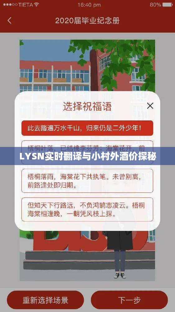 LYSN实时翻译与小村外酒价探秘
