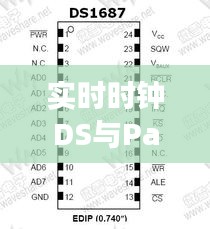 实时时钟DS与Pai币最新消息全面解读，揭示真相与防范虚假宣传
