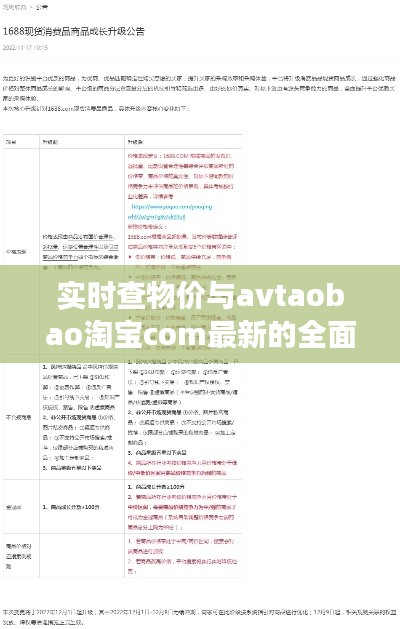 实时查物价与avtaobao淘宝com最新的全面释义、专家视角及风险预警