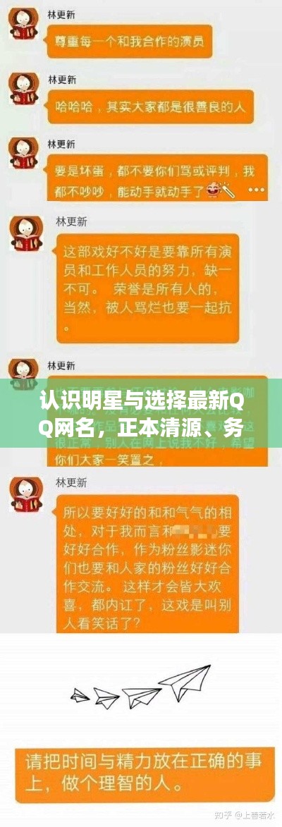 认识明星与选择最新QQ网名，正本清源、务实指导与打假警示