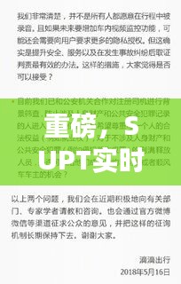 重磅，SUPT实时价格揭秘与滴滴顺风车新政策深度解读