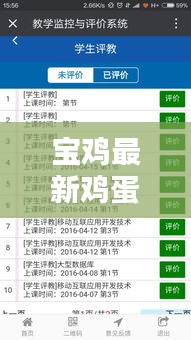 宝鸡最新鸡蛋价格表及QQ实时通知的解析