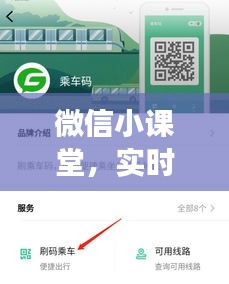 微信小课堂，实时公交查询与铁矿石预测小技巧分享