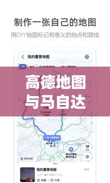 高德地图与马自达,价格表详解及实时播报功能概览