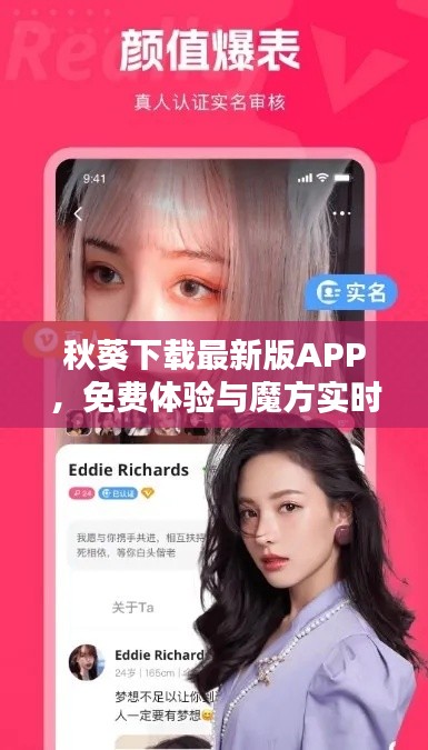 秋葵下载最新版APP，免费体验与魔方实时互动完美结合