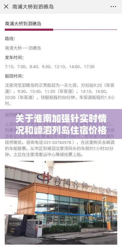 关于淮南加强针实时情况和嵊泗列岛住宿价格的分析
