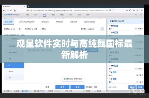 观星软件实时与高纯氮国标最新解析