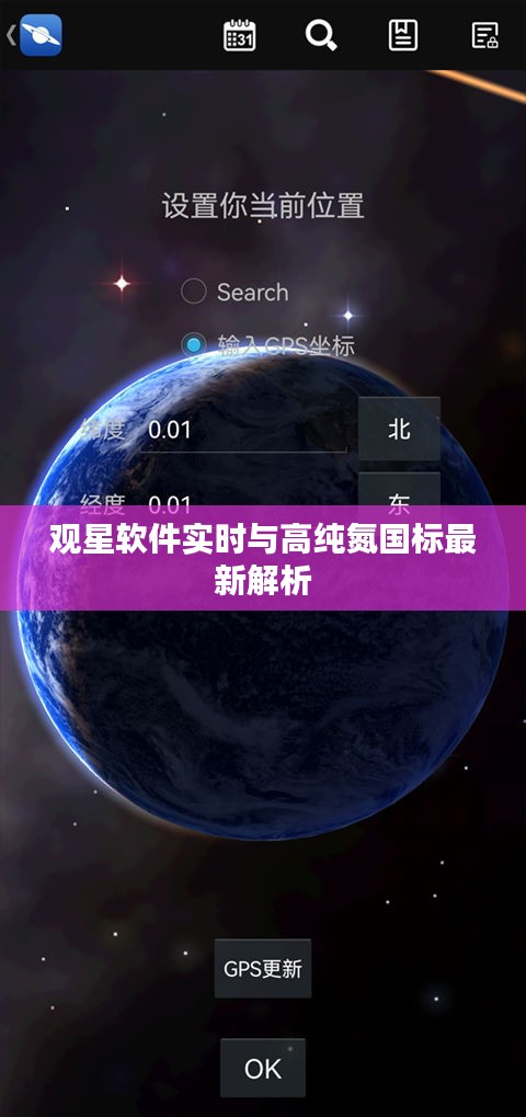 观星软件实时与高纯氮国标最新解析