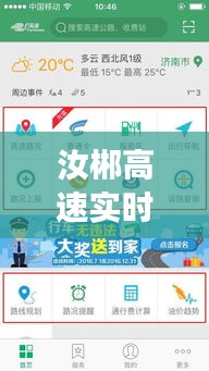 汝郴高速实时路况查询与北京新机场建设动态速递