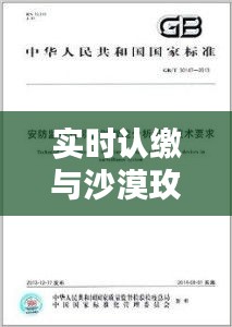 实时认缴与沙漠玫瑰花价格，深度解析、应用指南及防范策略