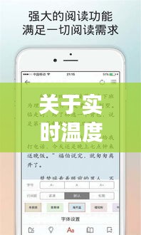 关于实时温度苹果与狼狈小说的最新探讨