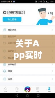 关于App实时更新与深圳学位出租价格的关系阐述