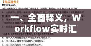 一、全面释义,Workflow实时汇率与燃气不锈钢软管价格主题