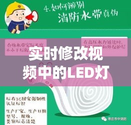 实时修改视频中的LED灯招牌价格，正本清源、务实指导与打假警示