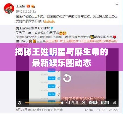 揭秘王姓明星与麻生希的最新娱乐圈动态