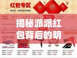 揭秘派派红包背后的明星秘密与江淮运河最新建设进展